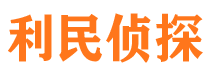 黔西调查事务所